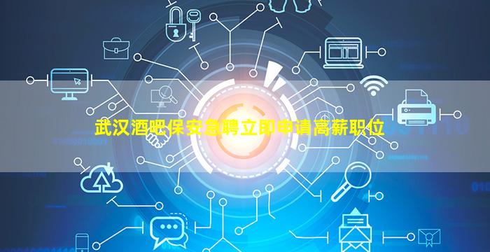 信阳酒吧招聘